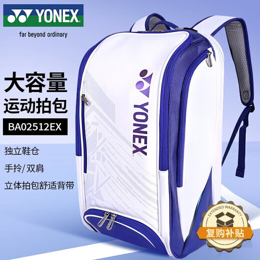 YONEX尤尼克斯羽毛球包多口袋独立鞋仓大容量双肩包BA02512EX白深蓝