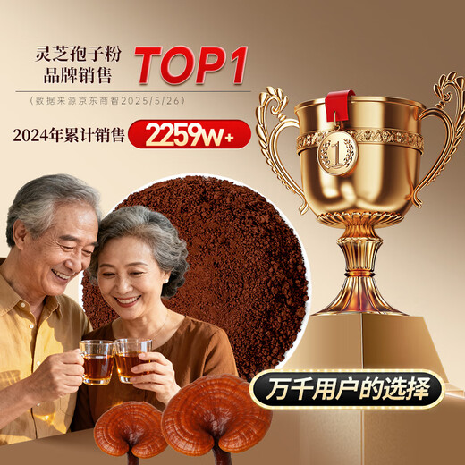 Lei Yunshang Official Broken Ganoderma Spore Powder to Enhance Immunity and Post-operative Recovery Nutritional Health Products for the Elderly Five Major Organic Certifications Broken Ganoderma Spore Powder 96g/box