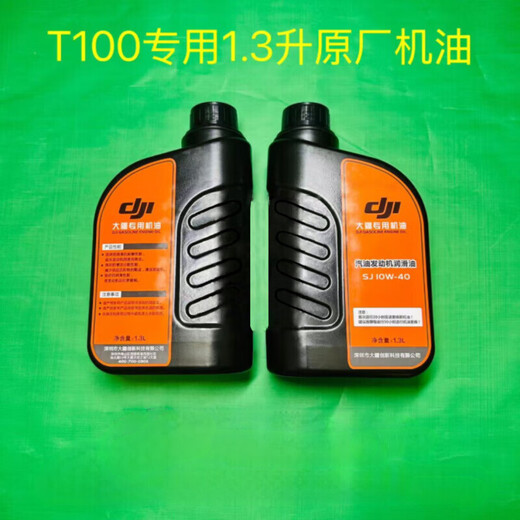 DJI special generator oil for plant protection drone T30T40T20P engine special oil 1.1 liters T100 special 1.3 liter original oil 1 bottle