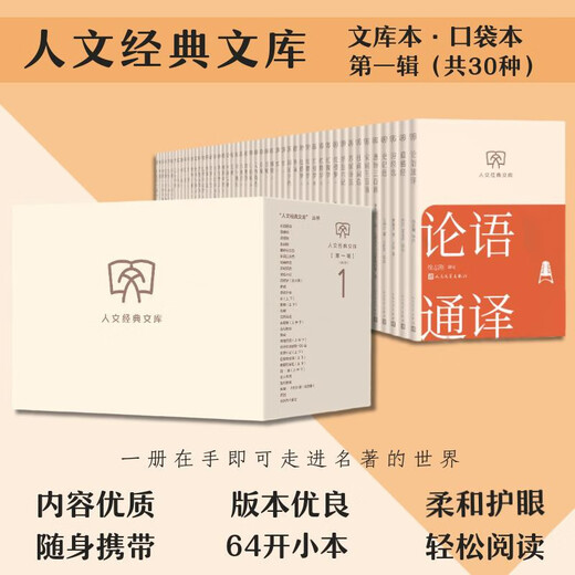 Humanities Classics Library Volume 1 (49 volumes in 30 categories) Set Library Edition Small Format 64 pages Soft and eye-friendly Easy to carry with you