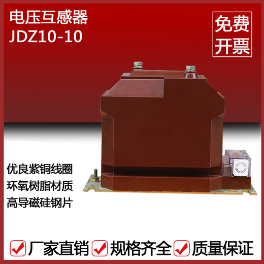 JDZ10-10 high voltage voltage transformer 10KV indoor fully enclosed 10/0.1KV voltage transformer 0.5 level 10/0.1/0.22KV
