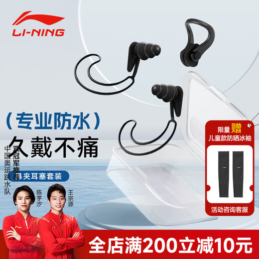 Li-NING (LI-NING) nose clip earplugs two-piece set for men and women, swimming training and diving special summer swimming nose clip, black nose clip earplug set