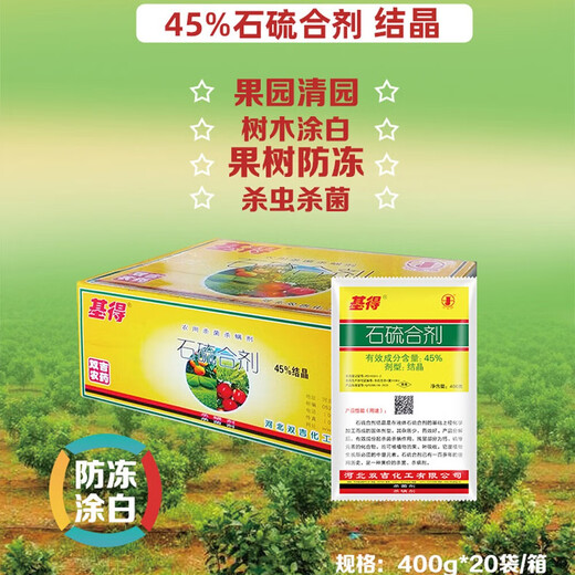 Great Harvest, Fengchuang Hui, Select Kidd 45% Lime Sulfur Mixture for Fruit Trees, Citrus, Wheat, Tea, Leaf Mites, Rust Ticks, White Powder, Anti-insect, Anti-mite and Garden Cleaning Agent 400g*20 Bags