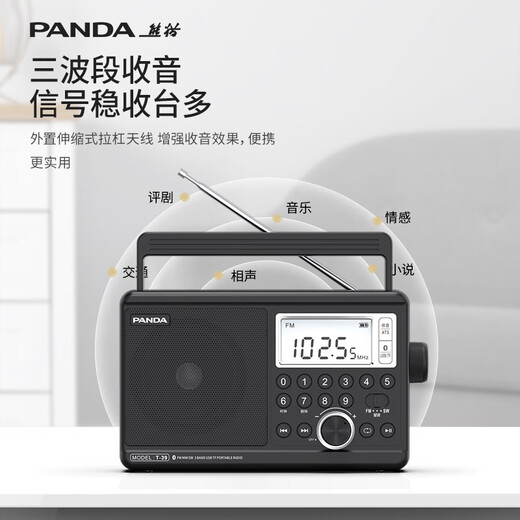 Panda (PANDA) T-39 digital display radio full-band desktop plug-in card U disk player charging semiconductor for the elderly, black