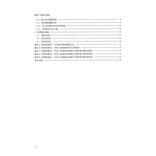 
DZ/T 0339-2020 Technical requirements for demonstration of industrial indicators of deposits New formulation Implementation date 2020.4 Book No. 12116. Default