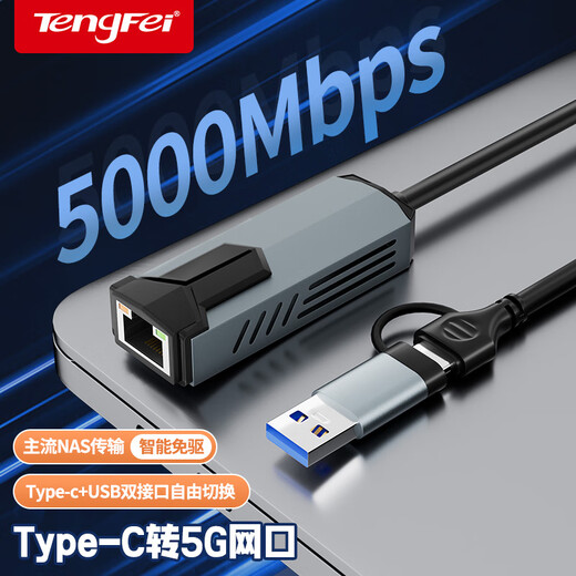 Tengfei USB/Type-C to 5G Gigabit wired network card USB to RJ45 network port converter Apple Mac notebook desktop computer external network port driver-free mobile phone tablet