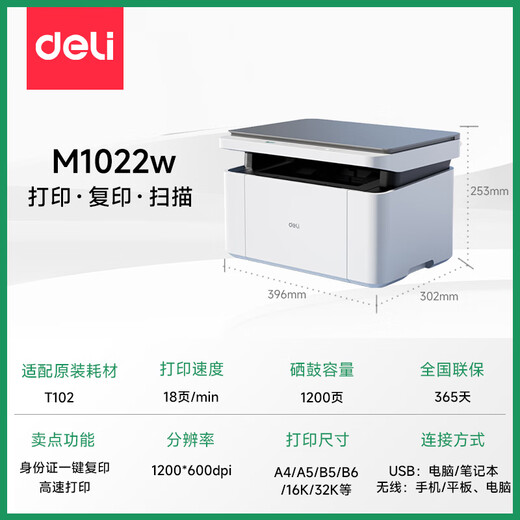 Deli M1022w/M2023DWS printer A4 black and white laser copy and scan all-in-one mobile phone wireless connection student test paper homework home office home use same as 1020w M1022W print copy scan standard