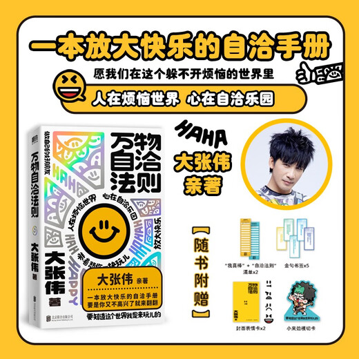 Self-consistent laws of all things Da Zhangwei The world is awake Da Zhangwei's new personal work A meaningful guide to happiness 60 self-consistent rules Building a self-consistent line of defense A self-consistent manual that amplifies happiness