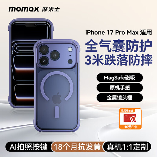 MOMAX air anti-fall suitable for Apple 17promax mobile phone case iphone17PROMAX protective cover magnetic suction ultra-thin Magsafe charging anti-fall high-end transparent