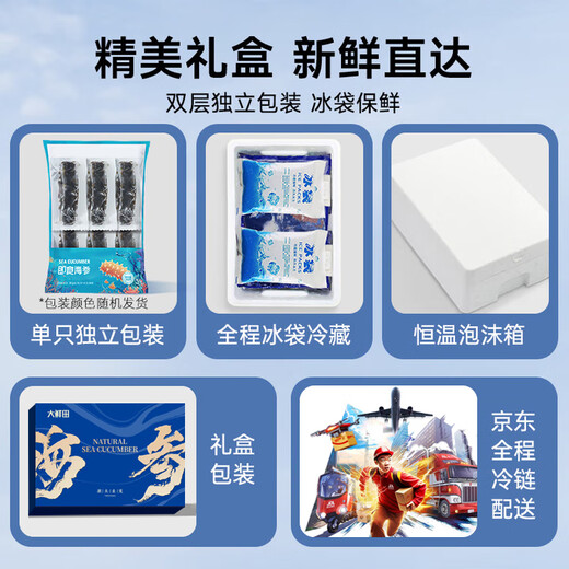 Daxiantian Dalian organic ready-to-eat sea cucumber 3Jin Jin is equal to 0.5kg / 16-21 solids exceeding 85% Liao sea cucumber nourishing gift box straight from the source