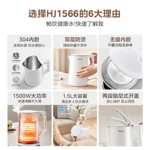 Midea electric kettle household kettle small capacity price guarantee 11.11 0 coating food grade 304 stainless steel double layer anti-scald all steel seamless 1.5L capacity 1566