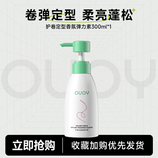 OUOY elastin styling moisturizing anti-frizz essence care for women with light and fluffy curly hair single bottle elastin 300ml