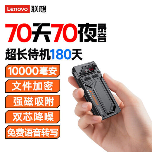 Lenovo recorder, continuous recording for 70 days and 70 nights, 64G large capacity, ultra-long standby, professional high-definition noise reduction remote voice-activated recorder recording equipment
