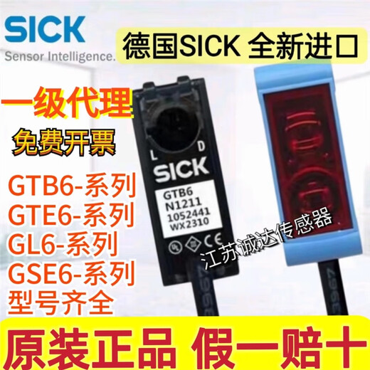 German SICK photoelectric switch GTB6-N1211 GTE6-P1212 GL6-N1111 GSE6 GTB6P1231 original imported fake one compensates ten