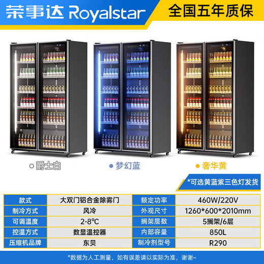 Royalstar air-cooled frost-free full-screen display cabinet commercial double-door Internet celebrity bar ktv high-end beverage and wine cabinet refrigerated fresh-keeping freezer glass door refrigerator double door 1.26 meters air-cooled + aluminum door frame + electric defogging 850L