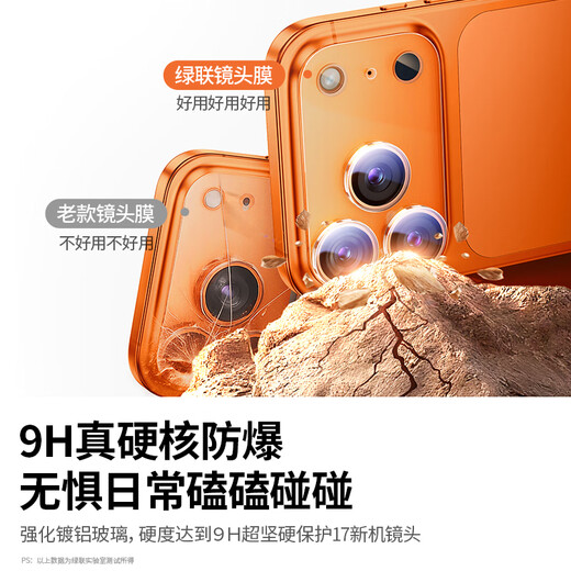 Green Alliance all-inclusive lens film suitable for Apple 17ProMax lens film iPhone17ProMax rear camera mobile phone protective film HD all-inclusive coverage wear-resistant and scratch-resistant