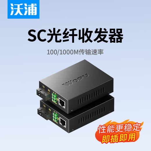 Wopu fiber optic transceiver 100M 20km single mode single fiber photoelectric converter network monitoring SC interface one pair SF01