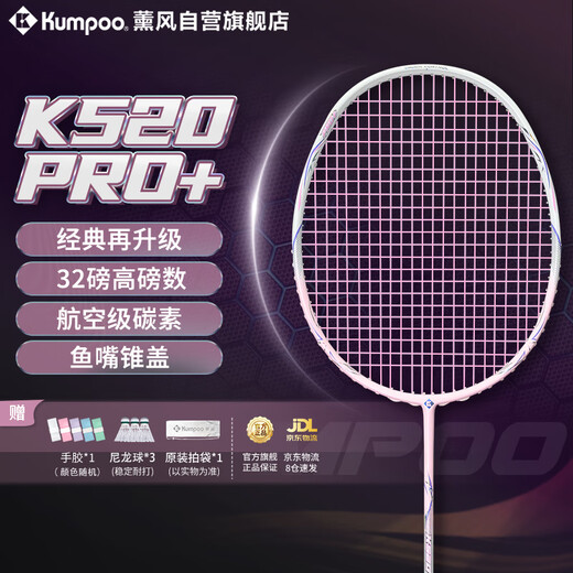 薰风（KUMPOO）羽毛球拍k520pro升级款熏风全碳素超轻进攻拍K520pro+桃姬5U粉线