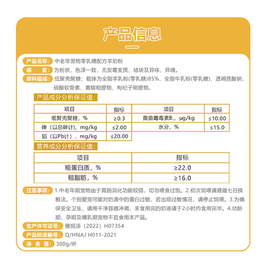 Cute Pet Star 0 Lactose Goat Milk Powder Pet Goat Milk Powder for Middle-aged and Elderly Pets 0 Lactose Formula Goat Milk Powder 300g