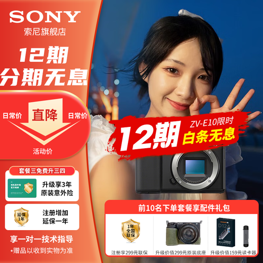 Sony 12 installments ZV-E10L live broadcast beauty entry-level vlog mirrorless camera Sony zve10 Sony zv e10 disassembled stand-alone + video manual black full payment official standard recommended package 3 is more cost-effective