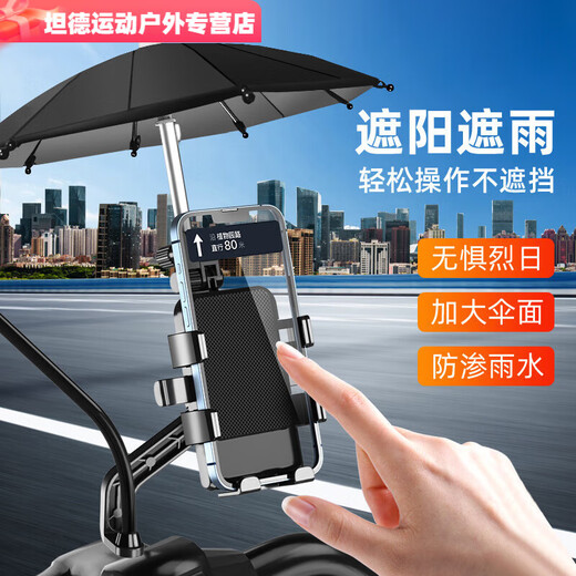 Gu Jianmu Motorcycle Electric Vehicle Mobile Phone Holder Takeaway Rider Riding Stand Pedal Bicycle Navigation Stand with Upgraded Version with Umbrella + Handlebar Style Shockproof Silicone