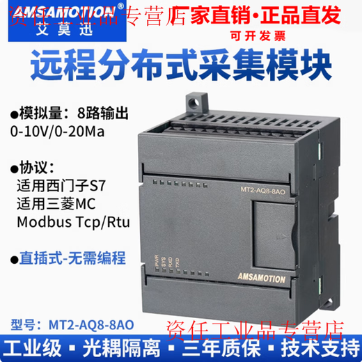 Amoxion MT2-AE8/MT2-AQ8-8AO analog to Ethernet acquisition input and output io module AM8 TM2-AQ8-8A0 analog 8-channel output