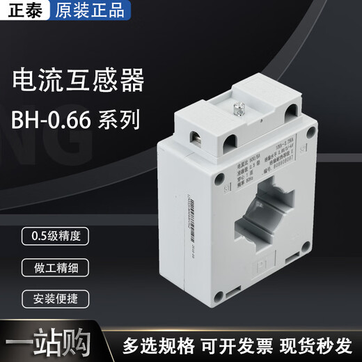 Chint AC current ratio 75/150/300/500/5AB transformer BH-0.66 300.5 level BH-0.66 100 2500/5A 0.5 level