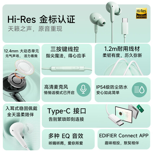 Edifier (EDIFIER) H230P Type-C in-ear wired headphones Hi-Res gold label certification online class office karaoke microphone suitable for Huawei Xiaomi oppo mobile phone Aoki Green