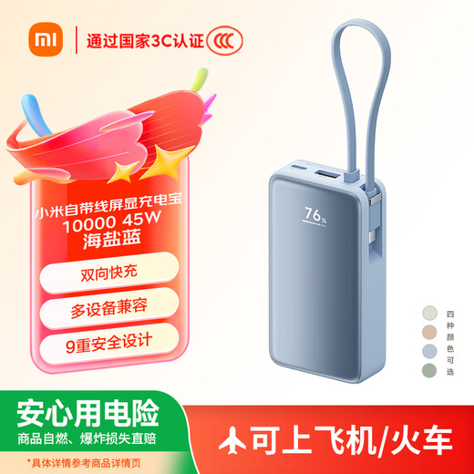Xiaomi (MI) 3C certified, built-in power bank with screen display 10000 45W sea salt blue, suitable for Xiaomi/Redmi/redmi/Apple/Android/mobile phones and can be used on planes/trains