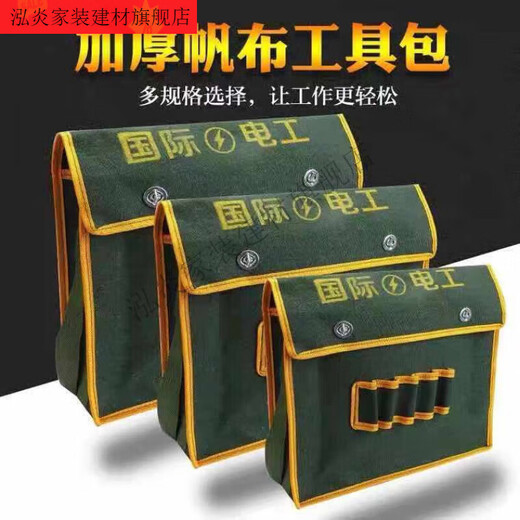 Fengxi thickened canvas wear-resistant tool bag multifunctional shoulder bag repair electrician bag hardware labor insurance construction site small size length 35 height 30 width 11
