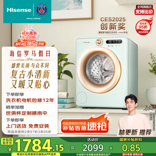 海信（Hisense）罗马假日洗衣机mini 直驱滚筒洗烘一体洗衣机内衣机小型2kg母婴健康活水洗WD20R4以旧换新国家补贴