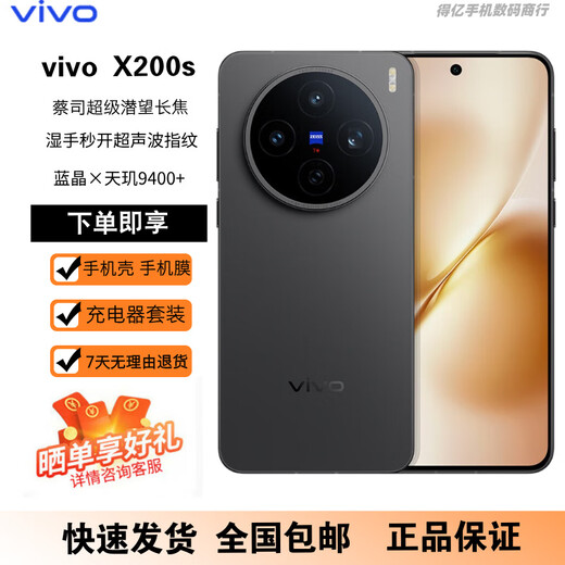 VivoX200s Zeiss Super Periscope Telephoto Wet Hands Open Ultrasonic Fingerprint in Seconds to Take Photos AI Phone Jianhei 12GB+256GB Original Machine+3C Accessories+National Warranty