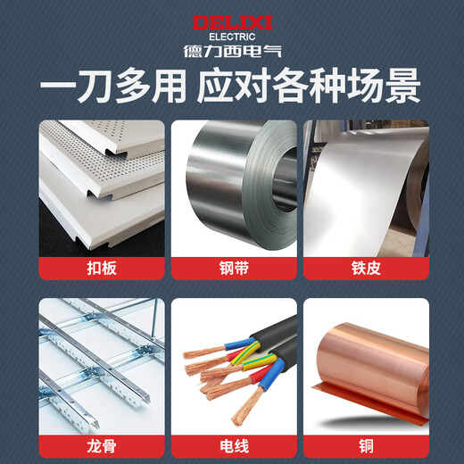 Delixi iron sheet scissors, iron sheet special keel scissors artifact, industrial grade high hardness and powerful stainless steel scissors, industrial grade German style iron sheet scissors 10 inches