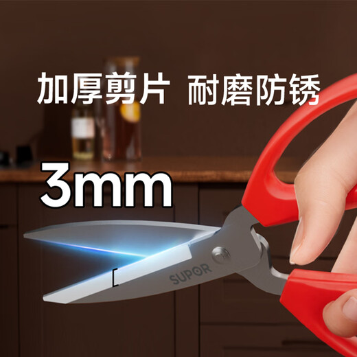 SUPOR kitchen scissors, food contact stainless steel, household corrosion-resistant and thickened, medium size, about 17.4cm long