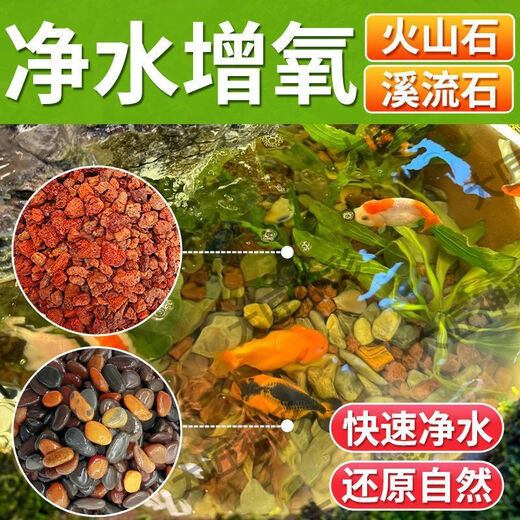 Natural volcanic stone stream stone fish tank decoration package natural native aquatic landscaping bottom sand special stones small grains 2Jin Jin is equal to 0.5kg volcanic stone + 2Jin Jin is equal to 0.5kg stream stone king fried combination ancient method of fish farming to stabilize water quality without changing water