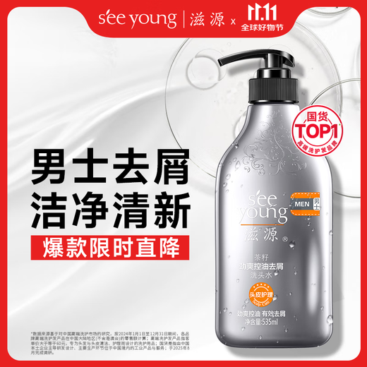 Ziyuan Shampoo Men's Tea Seed Refreshing Oil Control Anti-Dandruff Shampoo Silicone-Free Refreshing and Fluffy Shampoo 535ml
