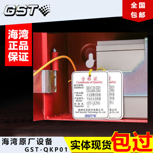 Gulf gas fire extinguishing host GST-QKP04/2H control panel fire alarm controller GST-QKP01H GST-QKP04H