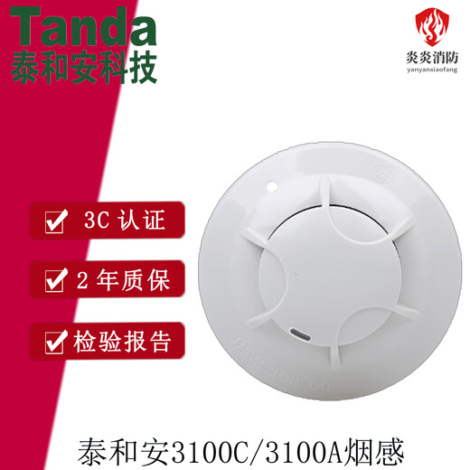 Taihean smoke detector JTY-GM-TX3100C point type photoelectric smoke fire detector replaces TX3100A 3C 3100C with base new smoke detector