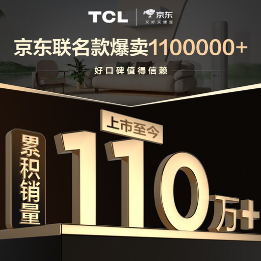 TCL Jingdong co-branded 2 new first-class energy efficiency true power saving SE on-hook power-saving air conditioning heating and cooling frequency conversion KFR-46GW/JD21+B1 national subsidy trade-in