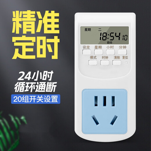 Huixinmao timer socket timer switch controller restart time router water heater automatic power off fish tank cycle high configuration 10A (2 pieces)