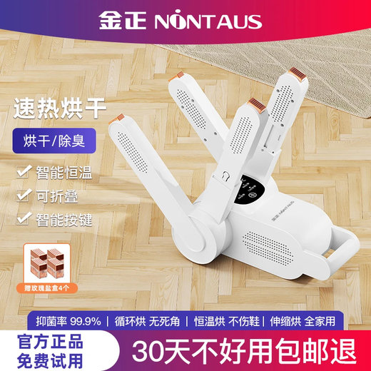 Jinzheng shoe dryer shoe dryer household quick drying shoe sterilization and deodorization all-in-one machine 4-cent model shoe dryer shoe baking machine flagship upgrade 4-cent model free rose salt box*4 smart constant temperature purple light deodorization and antibacterial