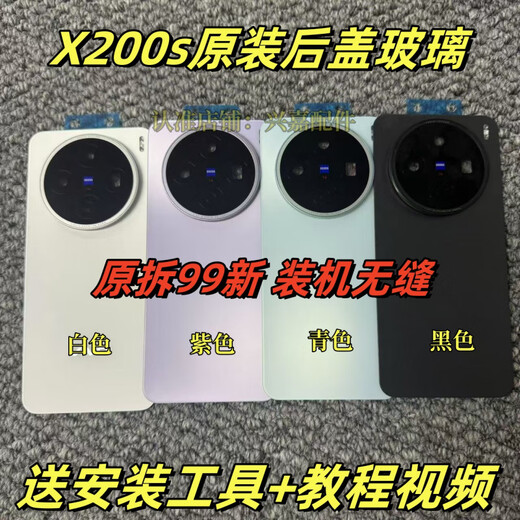 Suitable for original back cover glass x200s original disassembled rear case battery cover shell back case 99 new original x200s original back cover cyan single back cover