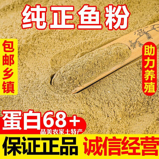 Fishmeal feed pure fishmeal veterinary steam Peruvian imported quality feed for chickens, ducks, geese, dogs, pigs, foxes, shrimps and livestock Domestic fishmeal 65% protein 20Jin Jin equals 0.5kg (affordable package)