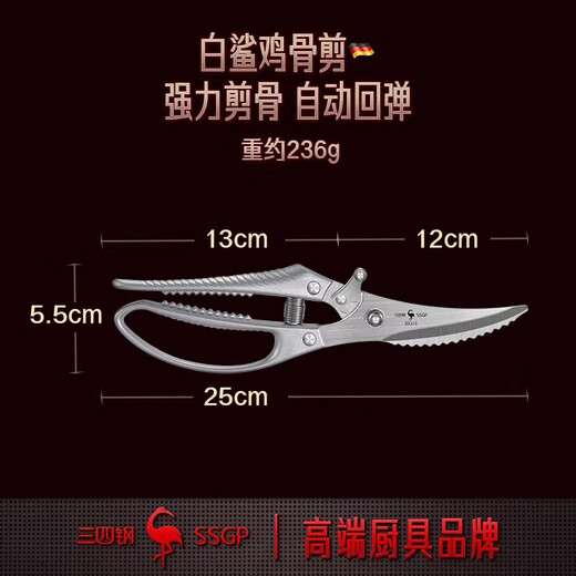 Sansi Steel (SSGP) multifunktionale, leistungsstarke Hühnerknochenschere, Edelstahl-Küchen-Ganzstahl-Einteilerschere, Haushaltsartefakt-Grill- und Fischtötungsschere, verbesserte Hühnerknochenschere