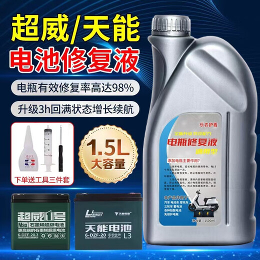 Battery repair solution Lead-acid battery replenishment solution Electric vehicle original factory special nano electrolyte Chaowei Tianneng original solution Original original solution (500 ml + tools + detector)
