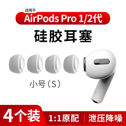 Masentek Paquete de 4 tapas para auriculares ES10, fundas para tapones para los oídos, adecuadas para Apple airpods pro1/2 accesorios Bluetooth de primera y segunda generación de 3 y tercera generación, reducción de ruido de silicona suave original, tamaño pequeño
