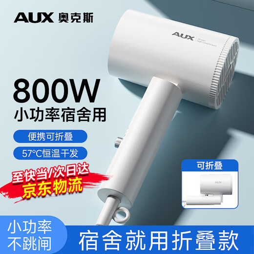 AUX hair dryer dormitory 800W low power student hair dryer blue light ion hair care does not hurt hair hair dryer constant temperature hair dryer mini portable foldable daily style 800W dormitory non-trip + portable and foldable