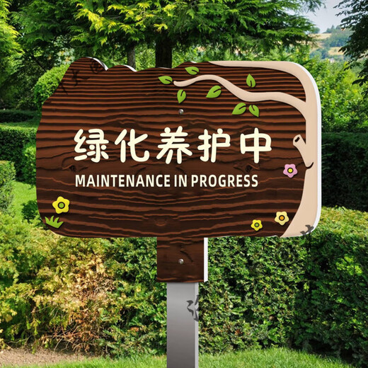 Greening maintenance sign board outdoor waterproof sunscreen flower and grass sign ground prompt sign scenic park lawn reseeding YH09 50x70cm
