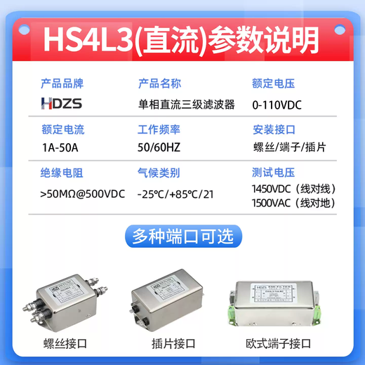 Huasu CW4L3 DC power filter EMI anti-interference 8V12V24V36V48V110V harmonic purifier DC0-110V three-level screw HS4L3-50A-S