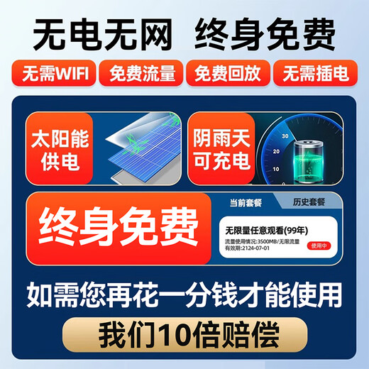 看护家4G太阳能监控摄像头无线无需连wifi室外农村监控器手机远程监控360度无死角带夜视全景